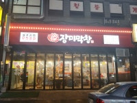 장미막창 상록수점