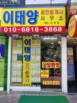 이태양공인중개사사무소