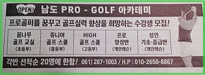 남도프로골프아카데미