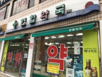 연합약국