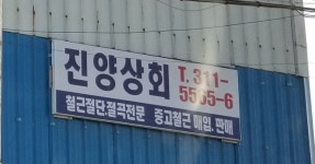 진양상회