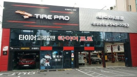 금호타이어 타이어프로 온양온천점