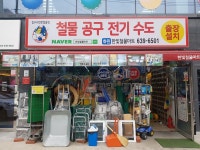 화원한빛철물