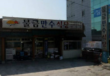 물금만수식당