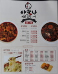 아맛나찜닭