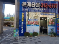 은계타운공인중개사사무소