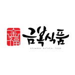 금복식품