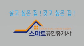 스마트공인중개사사무소
