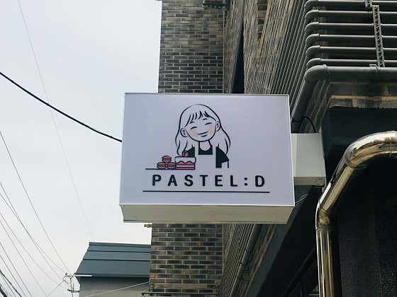 파스텔디 사진