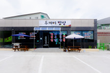 두꺼비밥상