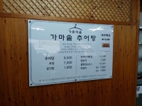 가촌마을가마솥추어탕