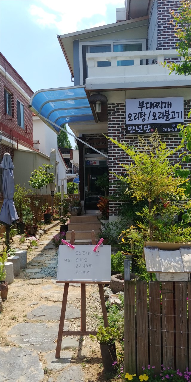 만년당 이미지