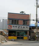 가야골감자탕 물금점