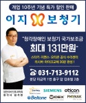 이지보청기