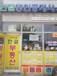 나주대광한결공인중개사사무소