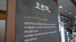 오르막가든 중문본점