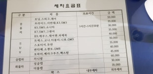 푸른카세차장