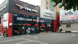 금호타이어 타이어프로 온양온천점