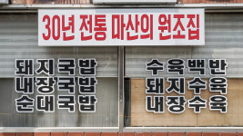 합성동 돼지국밥