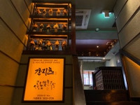 간지츠 서면점