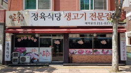 돈우촌정육식당