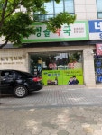 청솔약국