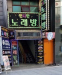 인디안노래방