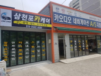 삼천포카케어