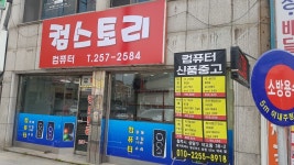 컴스토리컴퓨터