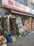 행복할인마트