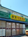 삼양식당재료