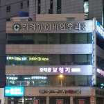 김경이이비인후과의원