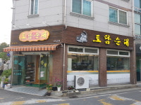 토담순대산남점