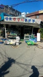 김포관상어공판장