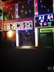 올레올레가요주점