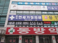 관악연세가정의원