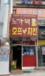 노가리호프