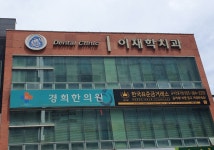 이재학치과의원