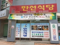 만선식당
