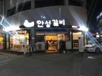 안성갈비