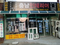 충남인테리어