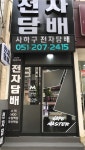베이프마스터 당리점
