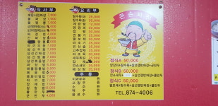 큰손짜장