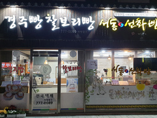 계림본가