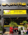모두의만족 감정점