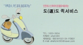 도도퀵서비스