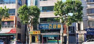 설악산건강원
