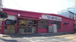 정든셀프식당