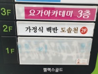 가정식백반 도솔천