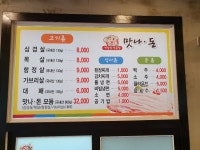맛나돈